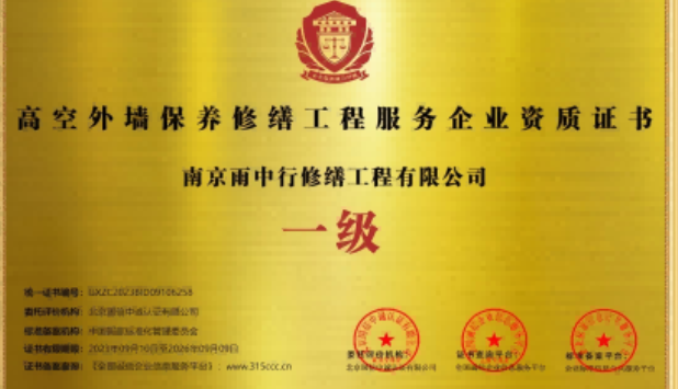 淳安高空外墙保温维修服务资质证书