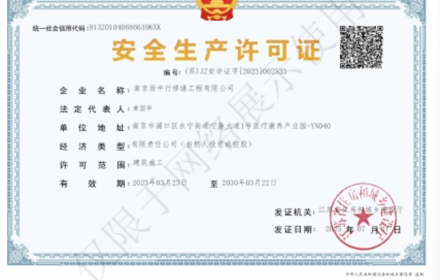 淳安建筑企业安全生产许可证