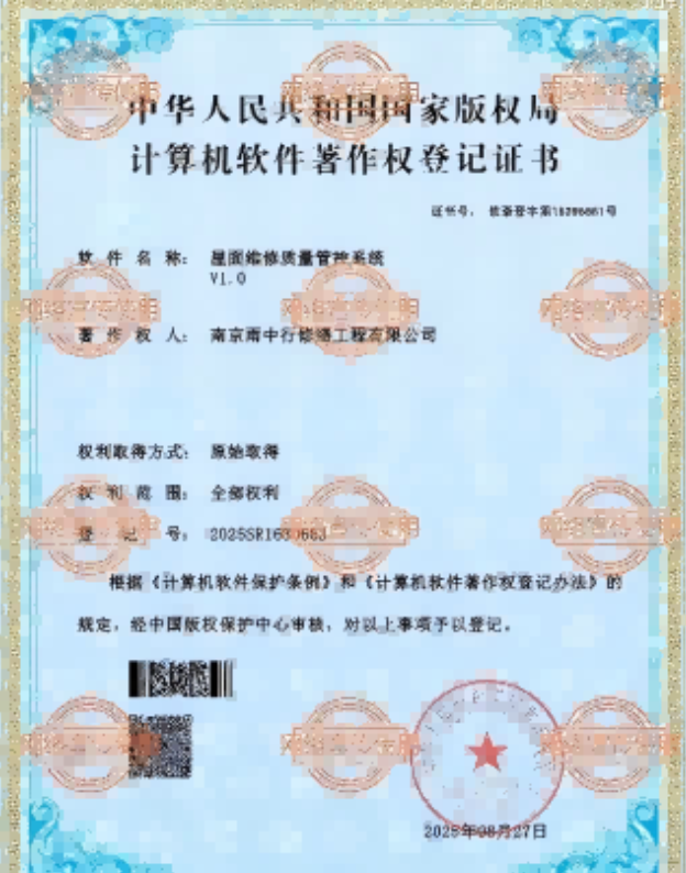 淳安屋面维修管控系统证书