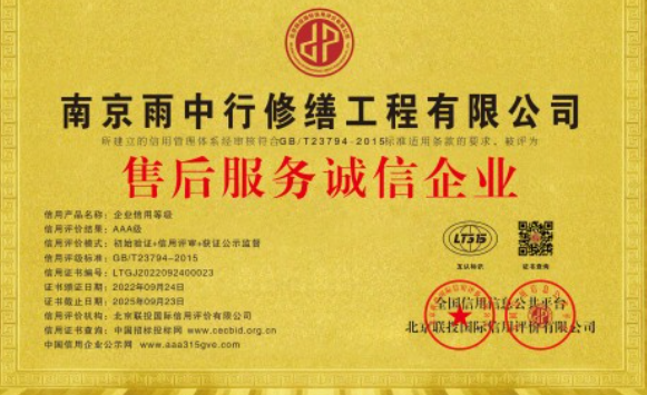 淳安售后服务诚信企业证书
