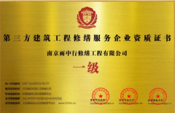 淳安第三方建筑修缮服务企业资质证书